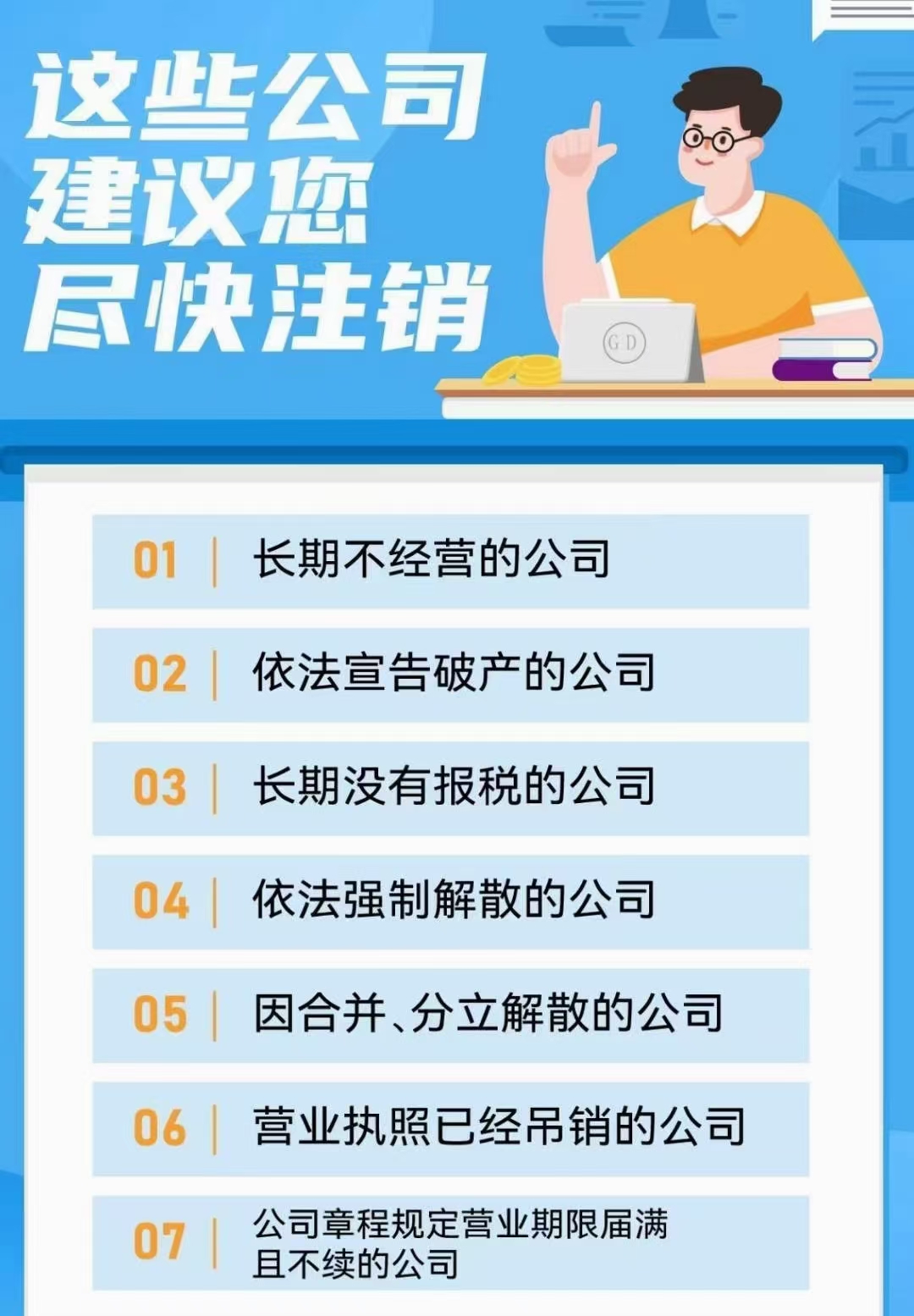 注意了，以下这些公司建议您尽快注销