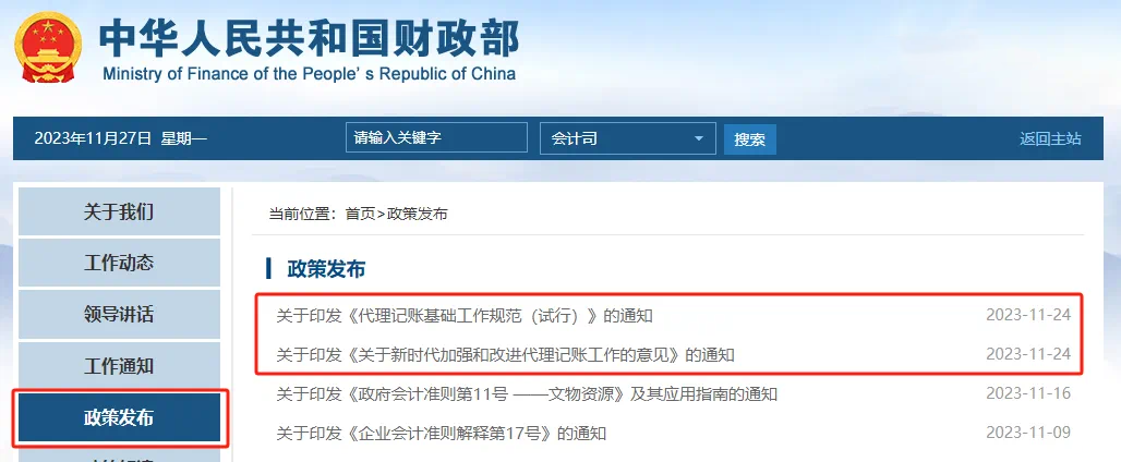 代理记账新规！！